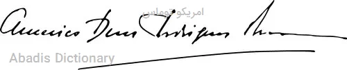 امریکو توماس